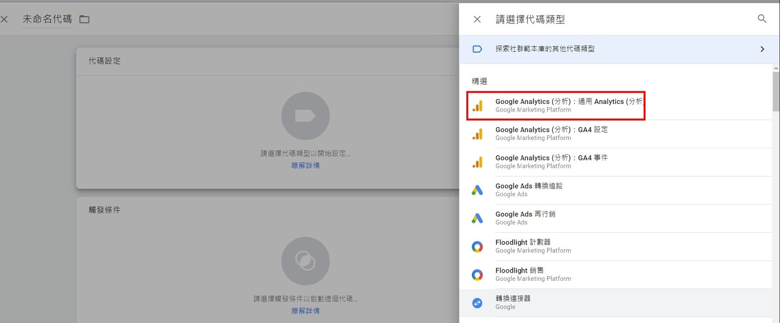 【2023年】Google Tag Manager 代碼管理工具 (GTM)是什麼，新手教學篇(下)