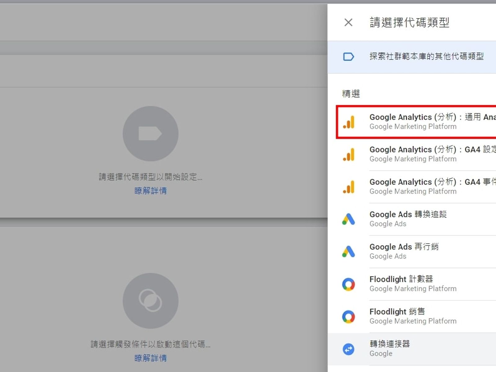 【2023年】Google Tag Manager 代碼管理工具 (GTM)是什麼,新手教學篇(下)