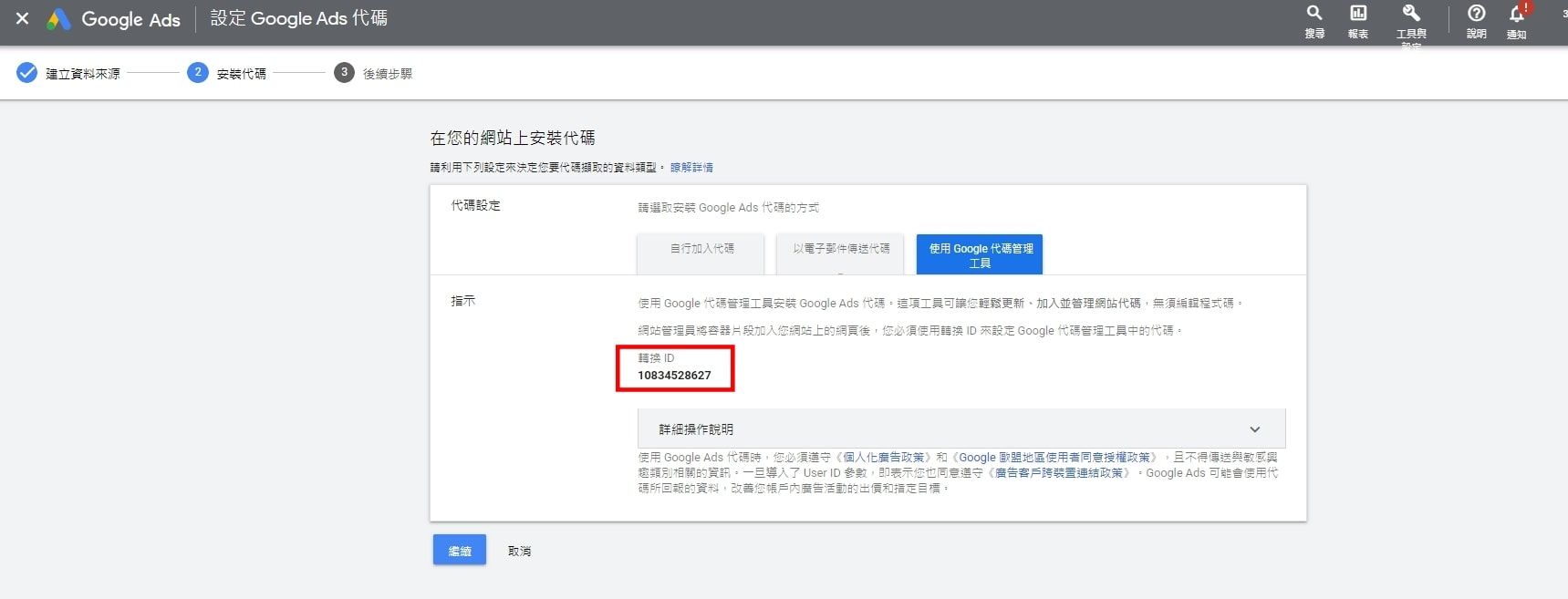 【2023年】Google Tag Manager 代碼管理工具 (GTM)是什麼，新手教學篇(上)
