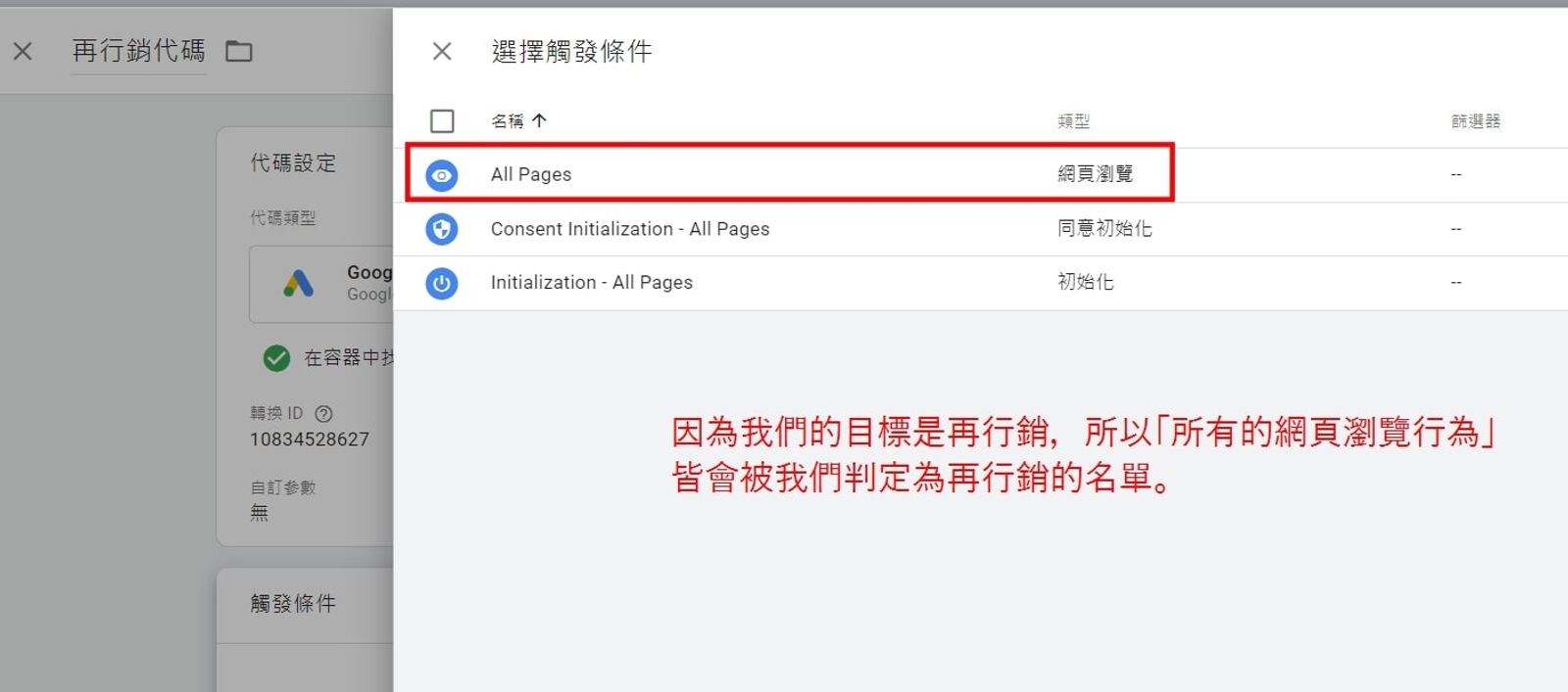 【2023年】Google Tag Manager 代碼管理工具 (GTM)是什麼，新手教學篇(上)