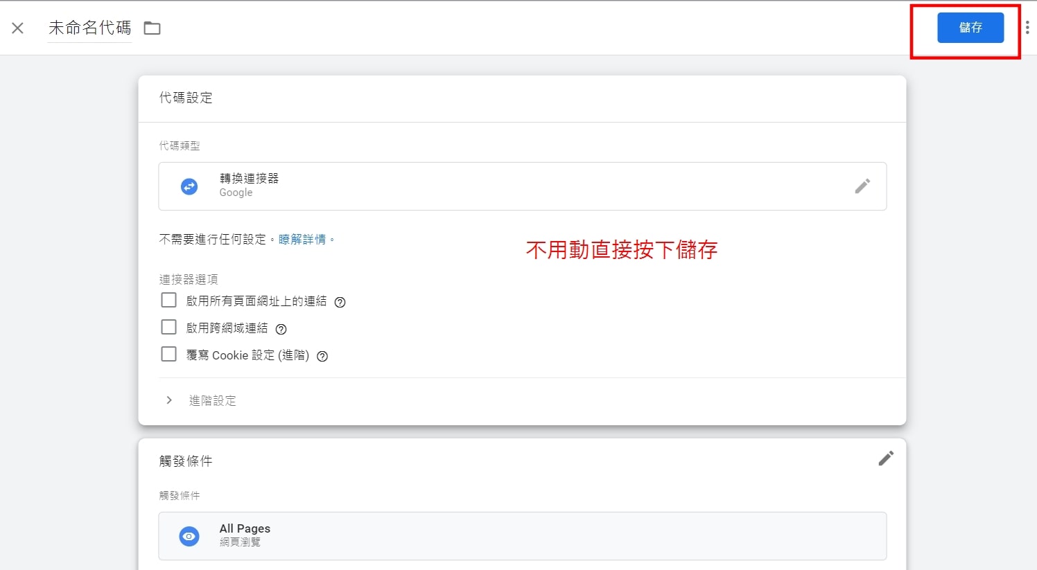 【2023年】Google Tag Manager 代碼管理工具 (GTM)是什麼，新手教學篇(上)