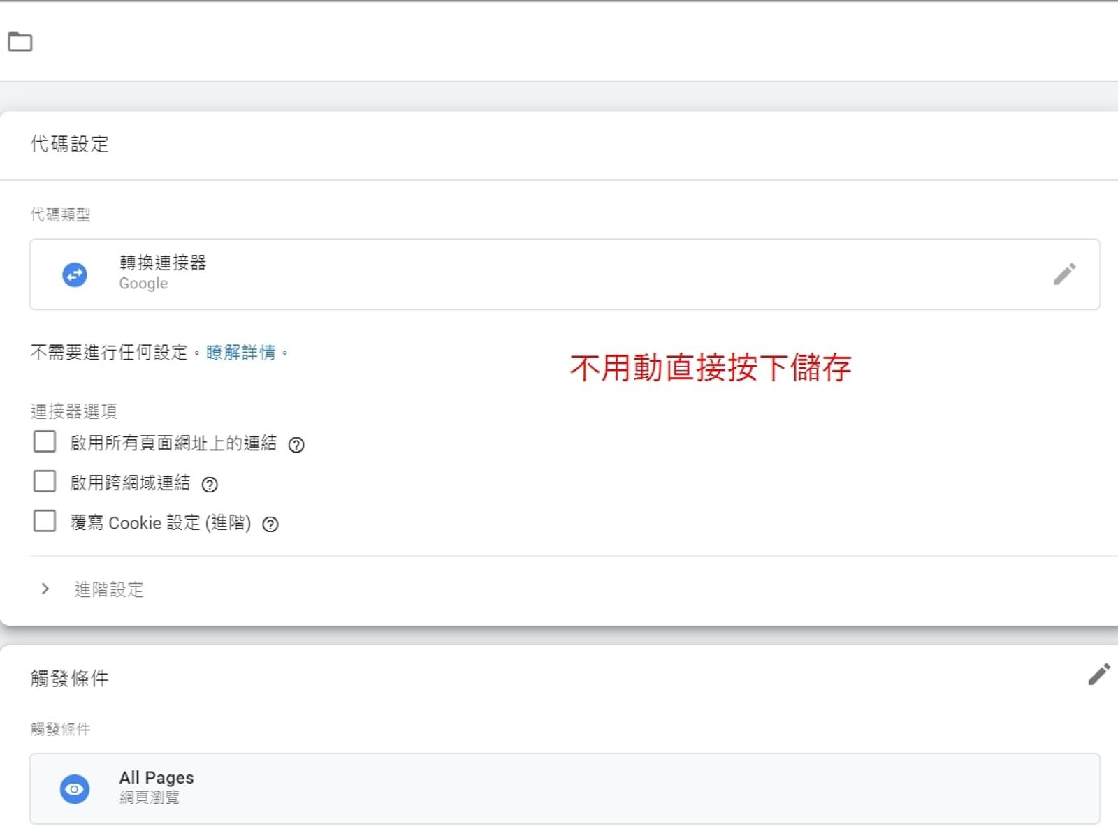 【2023年】Google Tag Manager 代碼管理工具 (GTM)是什麼,新手教學篇(上)