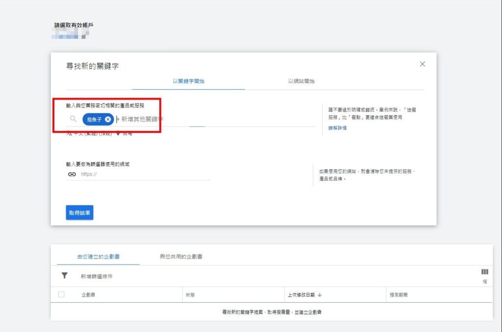 【2023年】關鍵字規劃工具，圖文並茂版