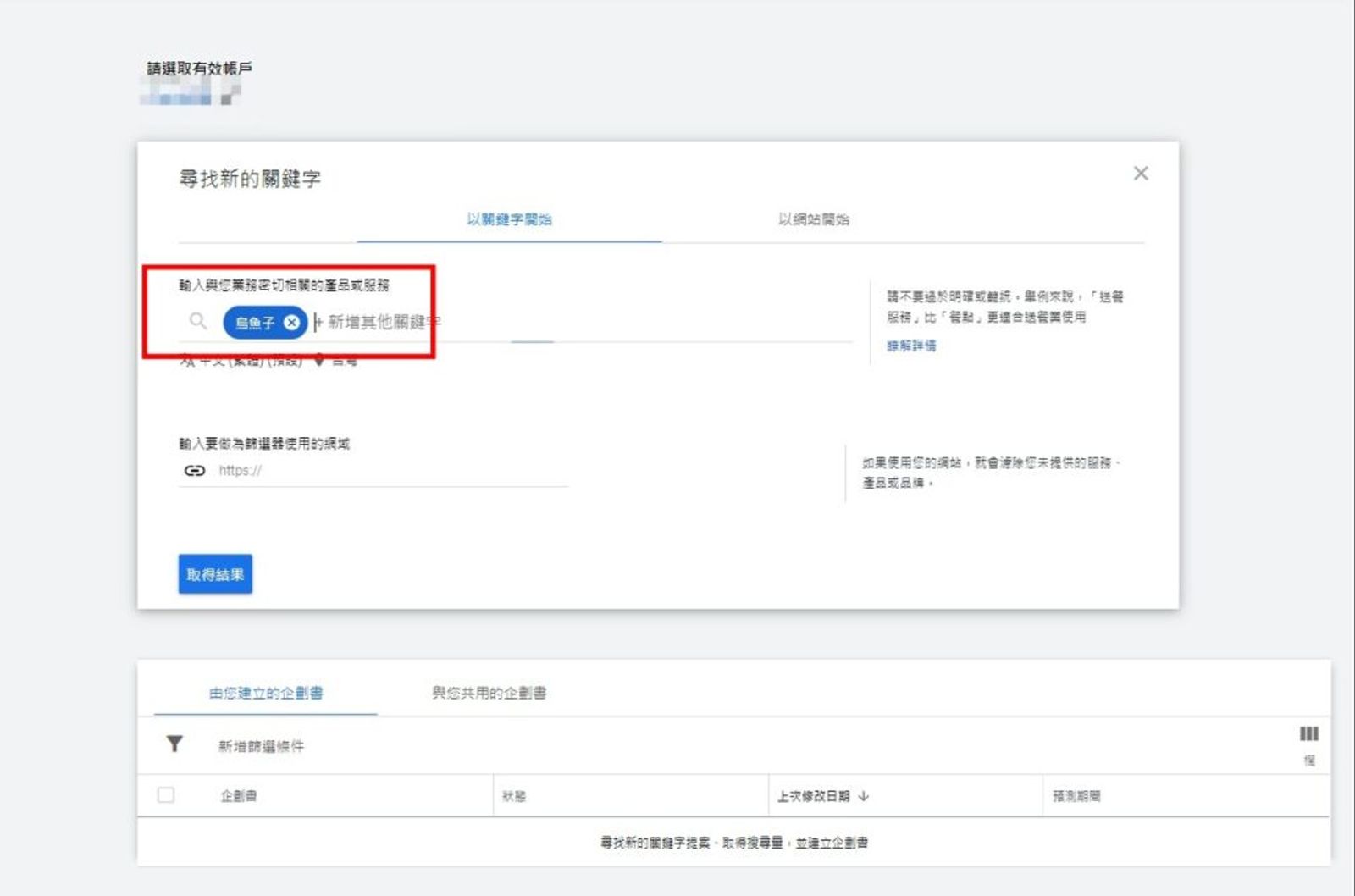 【2023年】關鍵字規劃工具，圖文並茂版