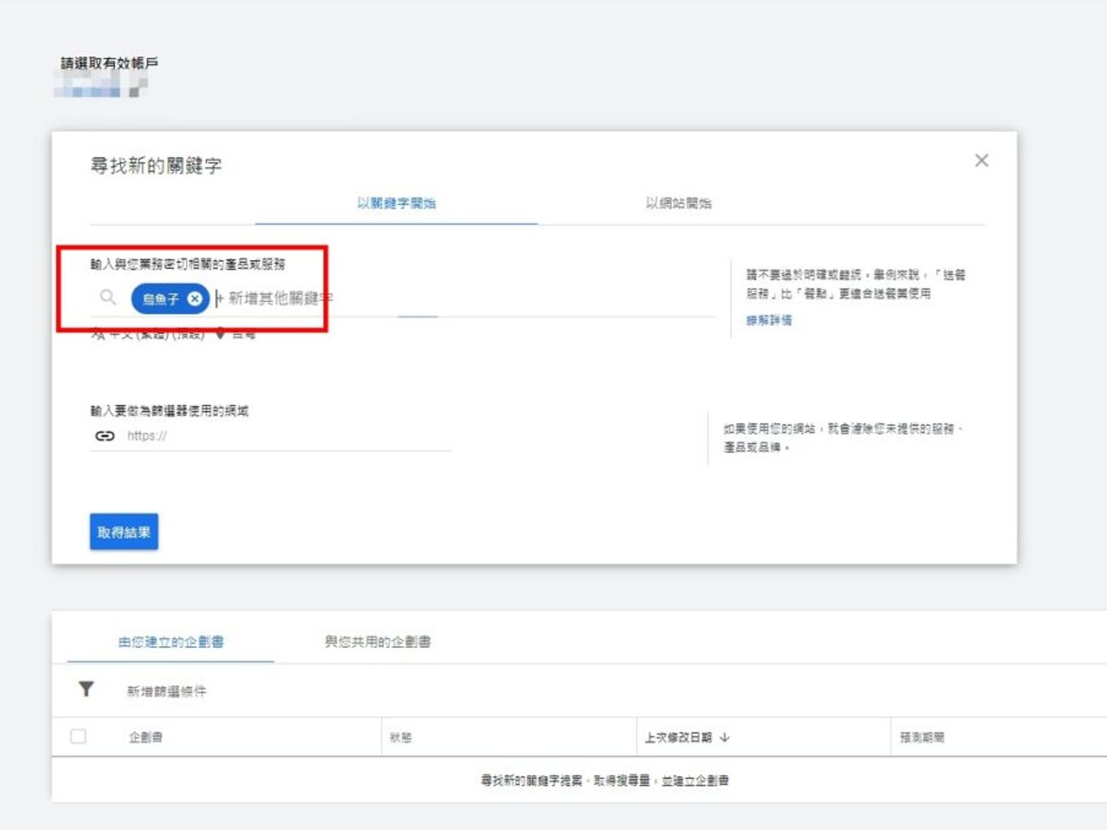 【2023年】關鍵字規劃工具,圖文並茂版
