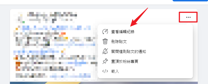 【2023年】投放臉書廣告後，如何修改編輯貼文