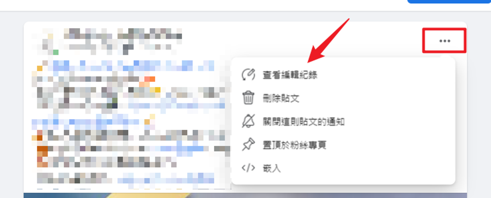 【2023年】投放臉書廣告後,如何修改編輯貼文