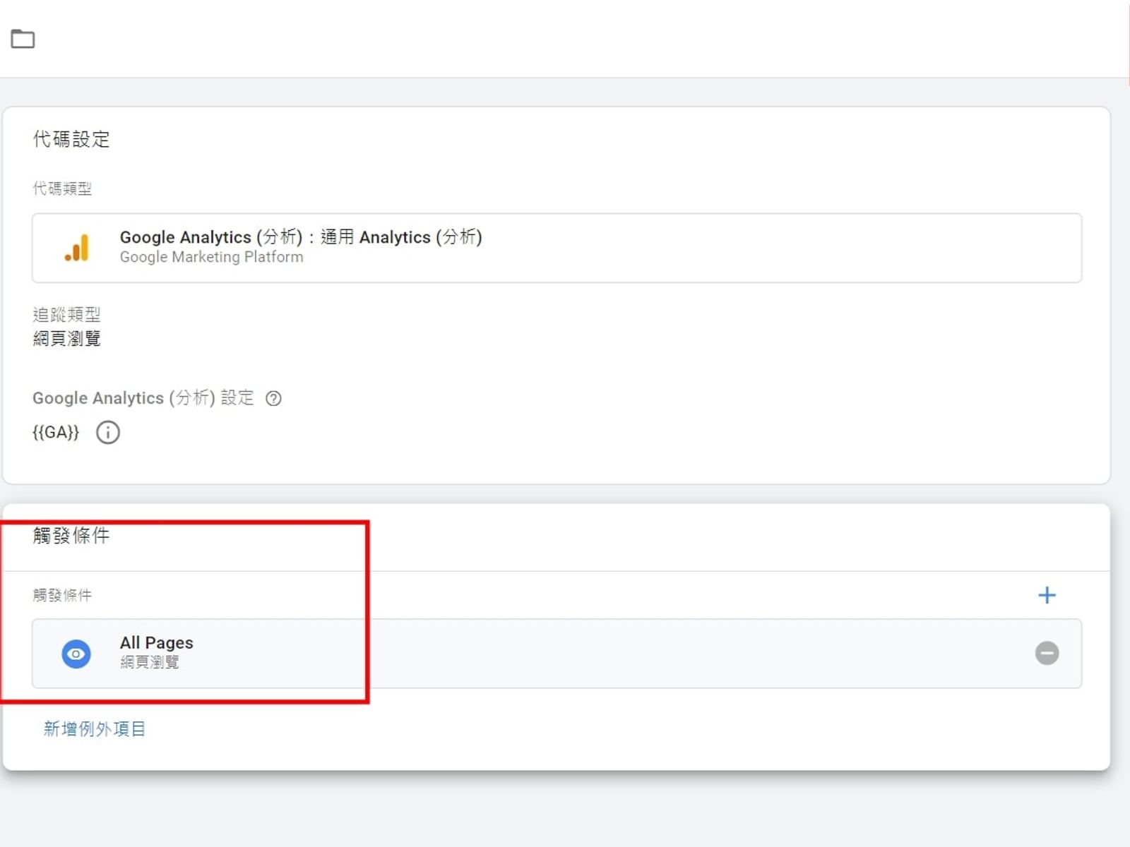 記得,觸發條件設定All Pages