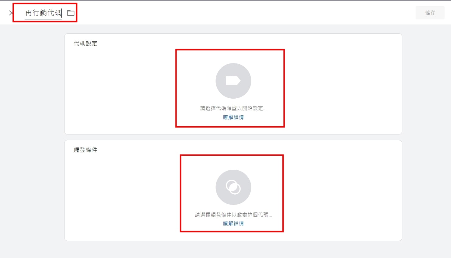【2023年】Google Tag Manager 代碼管理工具 (GTM)是什麼，新手教學篇(上)