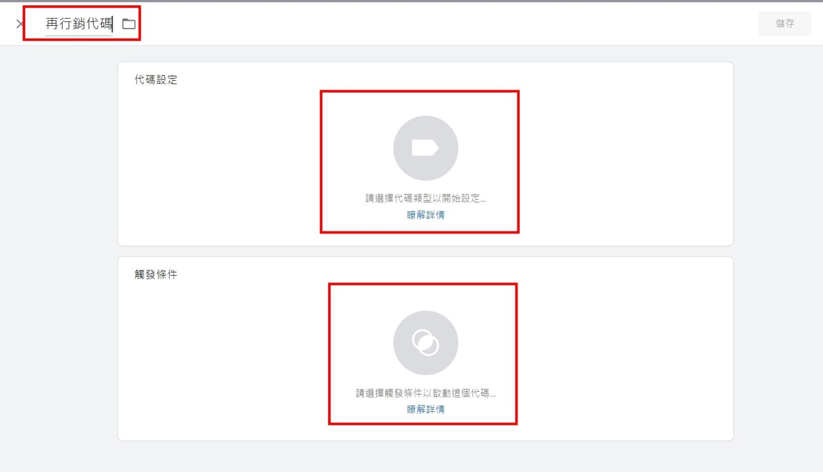 【2023年】Google Tag Manager 代碼管理工具 (GTM)是什麼，新手教學篇(上)