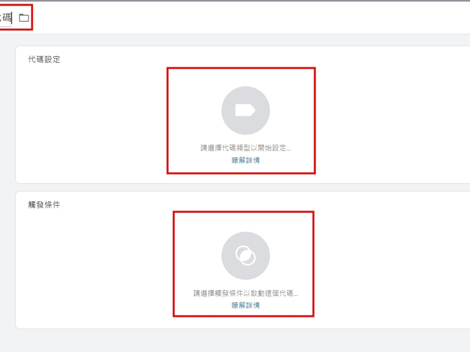 【2023年】Google Tag Manager 代碼管理工具 (GTM)是什麼,新手教學篇(上)