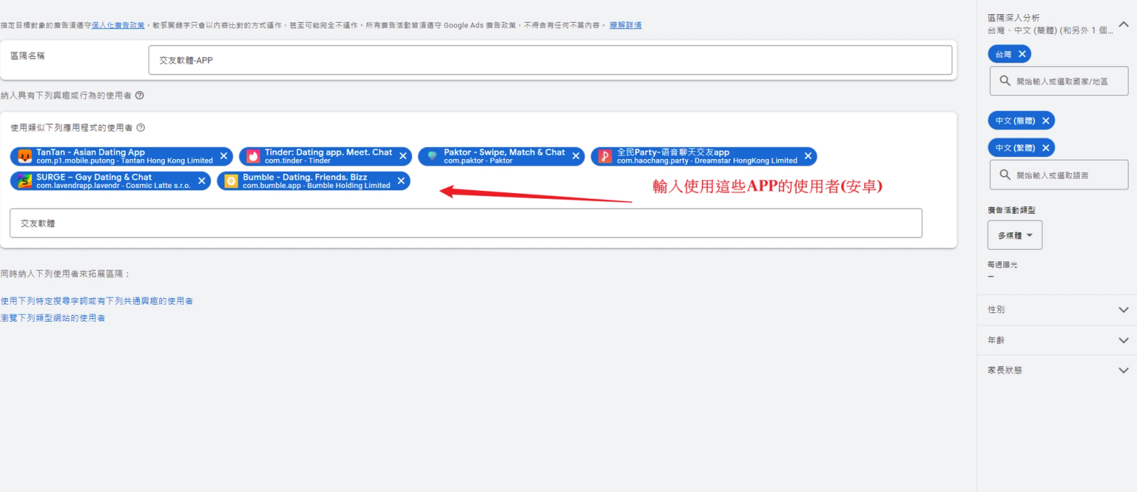 【2025年】Google ads 超強大功能『自訂受眾』，曝光給真正需要的消費者