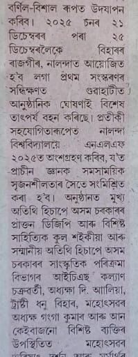 Assam Tribune of the Nalanda Literature Festival