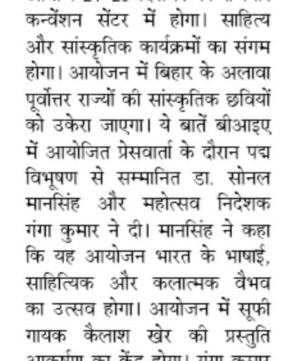 Prabhat Khabar of the Nalanda Literature Festival