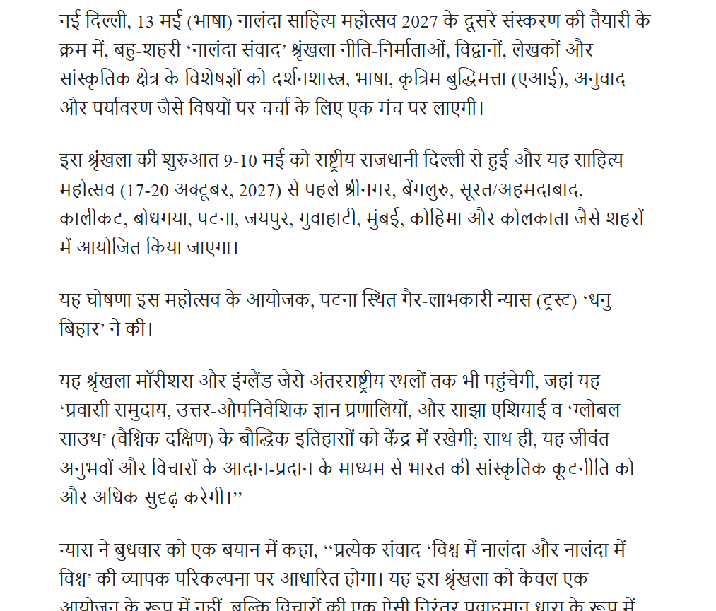 The Print of the Nalanda Literature Festival