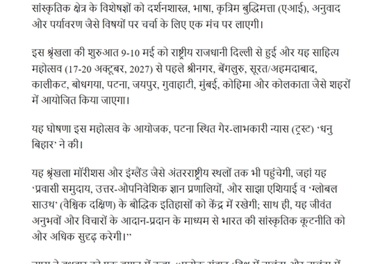 The Print of the Nalanda Literature Festival