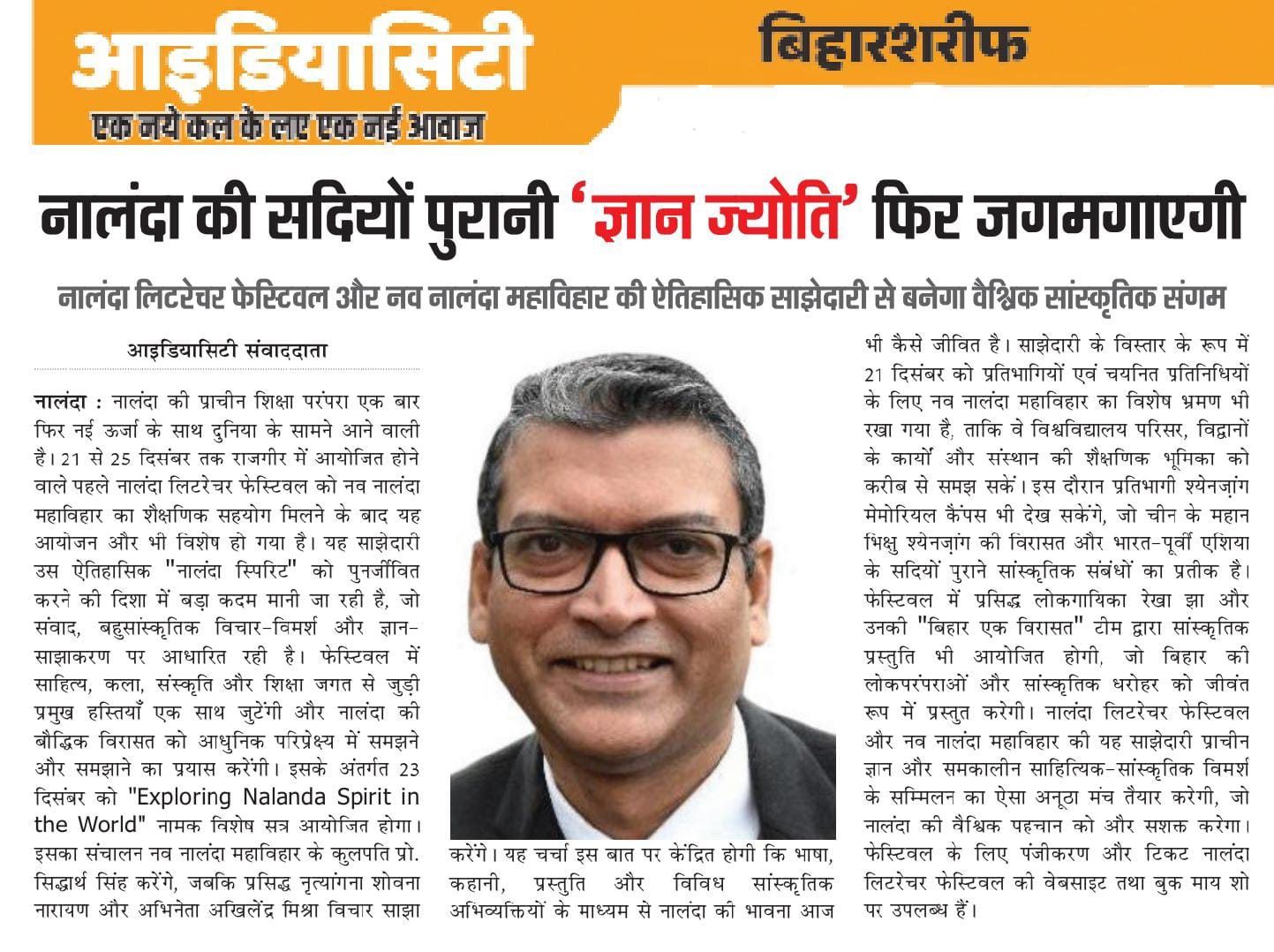 Ideaciti of the Nalanda Literature Festival