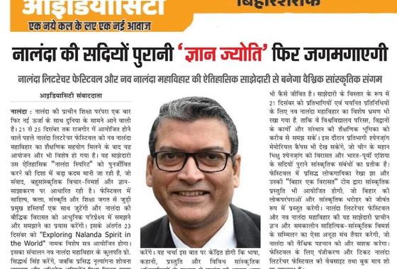 Ideaciti of the Nalanda Literature Festival