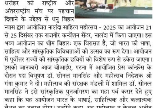 Press coverage of the Nalanda Literature Festival