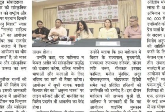 Dainik Jagran of the Nalanda Literature Festival