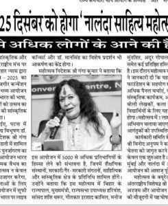 Prabhat Khabar of the Nalanda Literature Festival