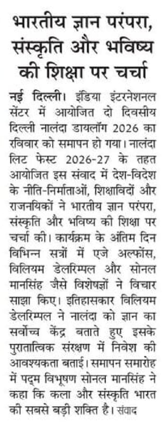 Amar Ujala of the Nalanda Literature Festival