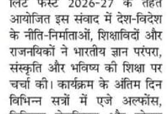 Amar Ujala of the Nalanda Literature Festival