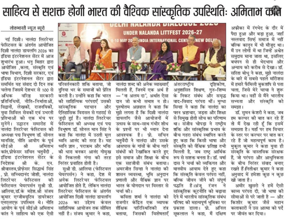 Lokbharti of the Nalanda Literature Festival