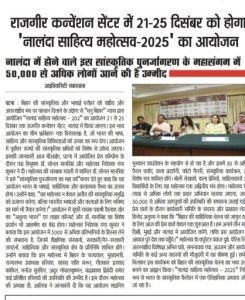 Prabhat Khabar of the Nalanda Literature Festival