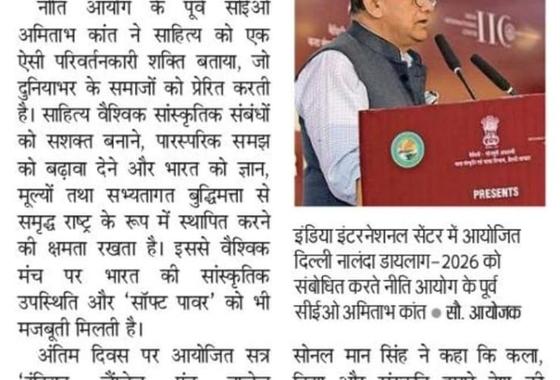 Dainik Jagran of the Nalanda Literature Festival