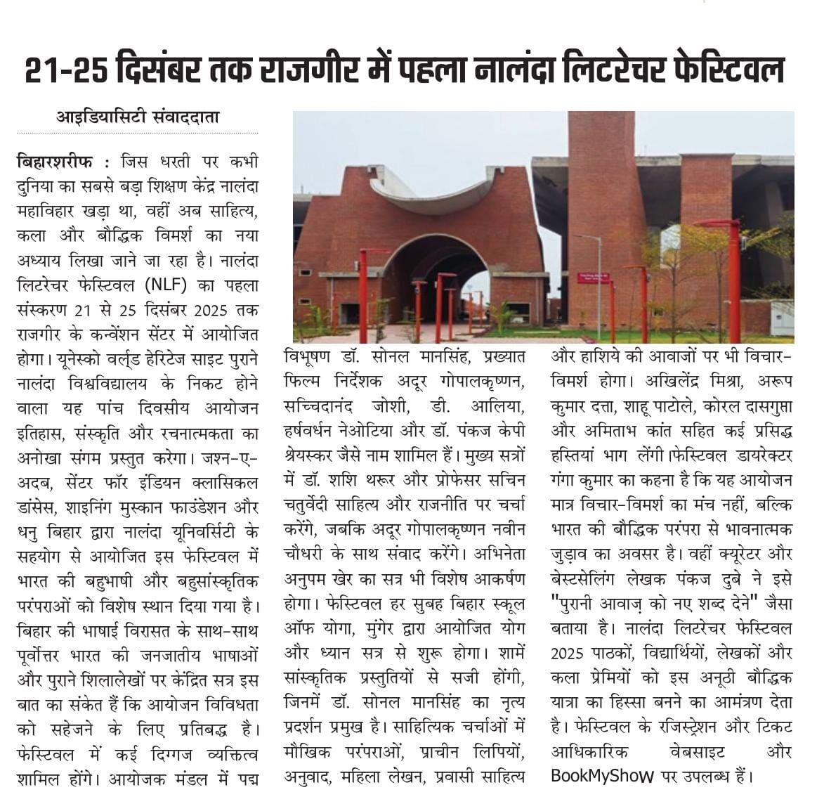 Ideaciti of the Nalanda Literature Festival