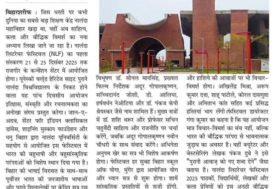 Ideaciti of the Nalanda Literature Festival