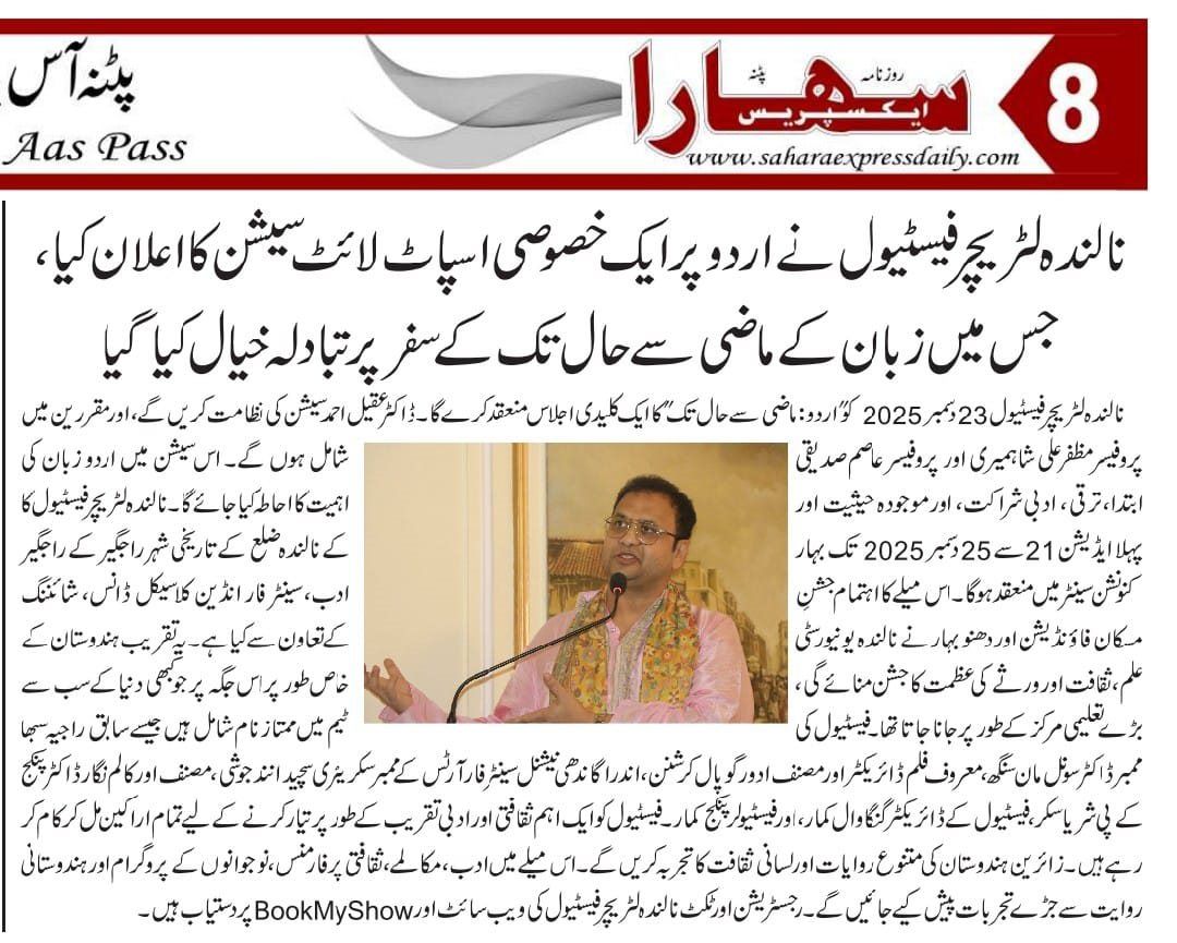 Sahara Express of the Nalanda Literature Festival