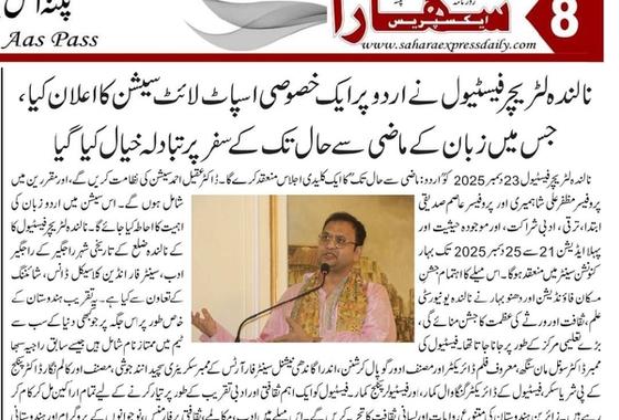 Sahara Express of the Nalanda Literature Festival