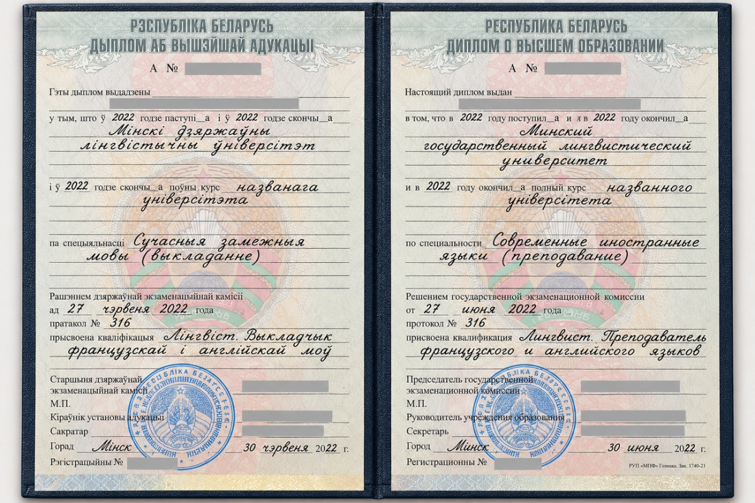 Абязлічаная копія дыплома Маргарыты аб вышэйшай адукацыі