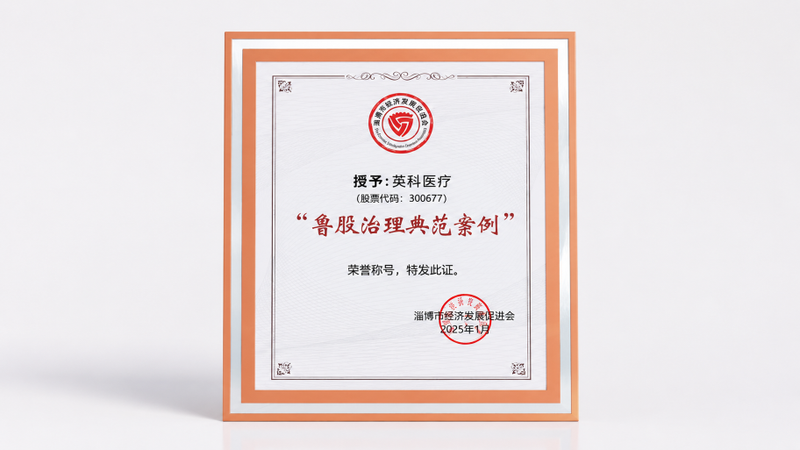 INTCO Medical e INTCO Recycling reciben el reconocimiento «Exemplary Cases of Shandong-listed Stocks Governance»