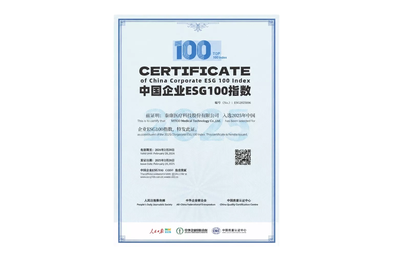 شهادة مؤشر ESG 100 للشركات الصينية