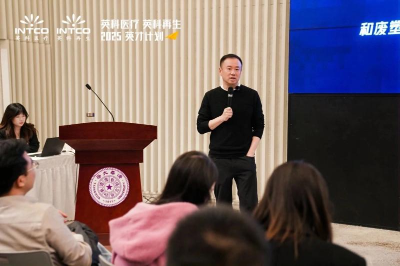 INTCO Medical Launches “Elite Talent Program” at Tsinghua University