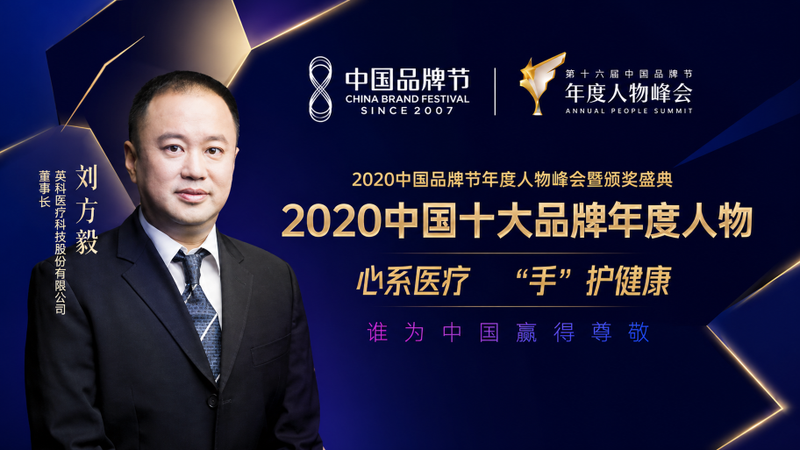 El presidente Frank Liu recibe el premio «Persona del Año» de las Diez Mejores Marcas de China 2020