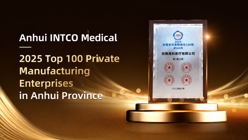 Anhui INTCO Medical zu den Top-100-Privatherstellern der Provinz Anhui 2025 ernannt