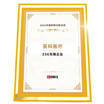 2025 جائزة Cailian Press Zhiyuan لمؤسسة ESG Pioneer Enterprise