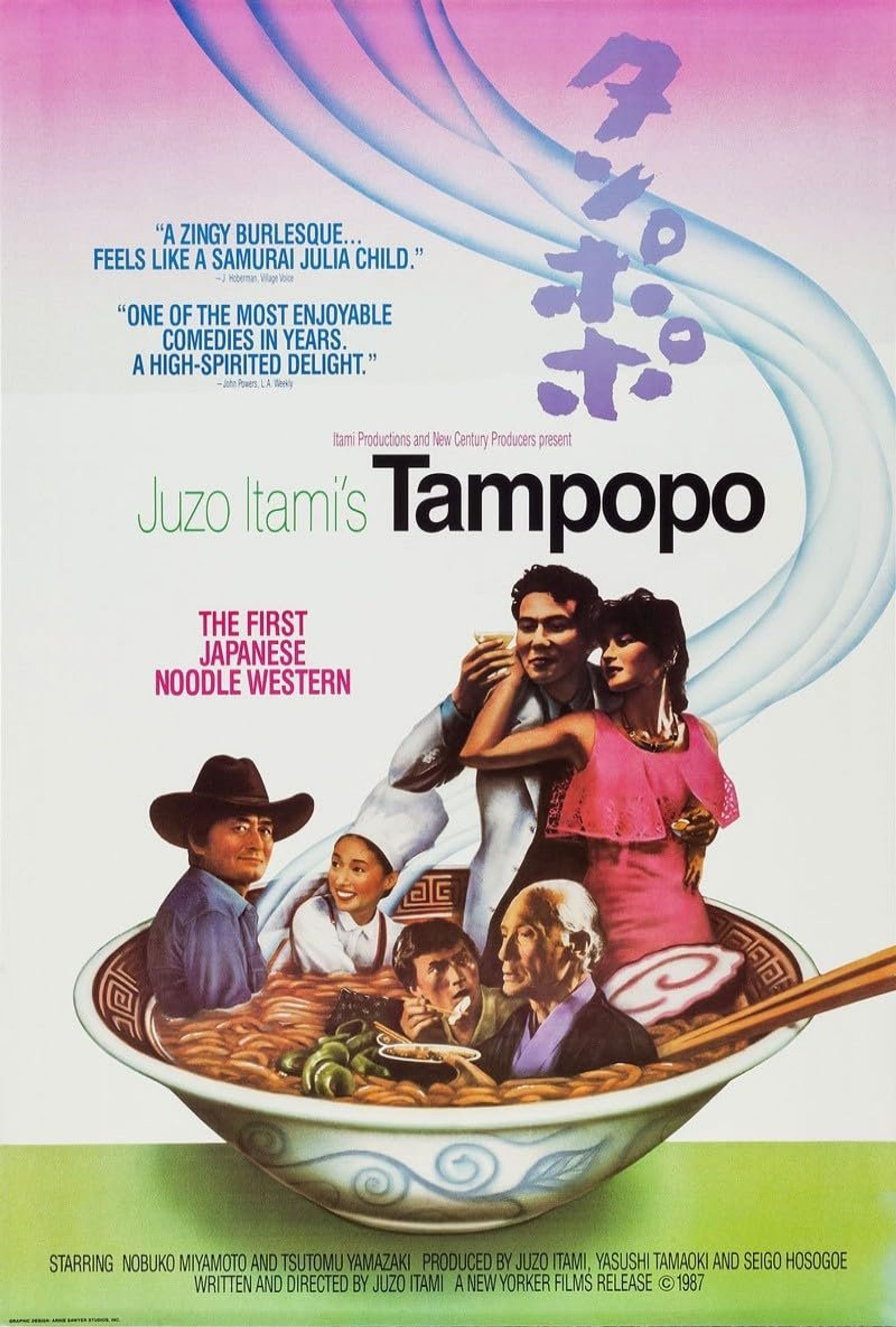 Tampopo (1985) poster.