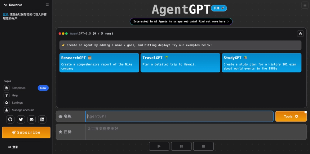 AgentGPT screenshot | ATemplate.com