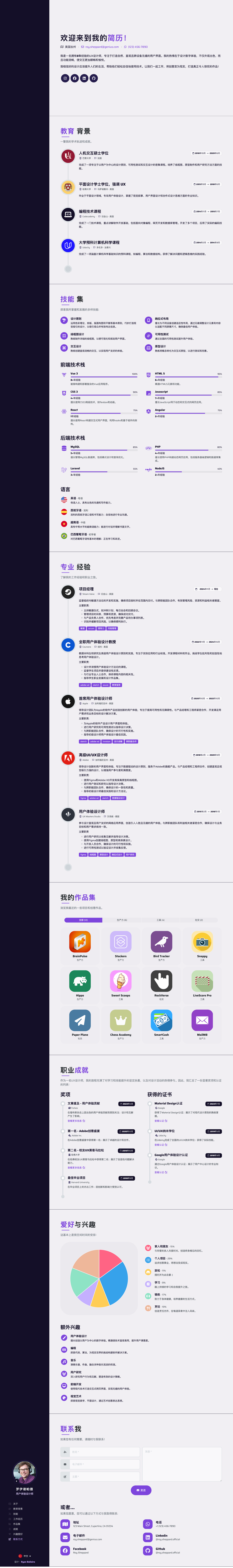vue-resume-template screenshot | ATemplate.com