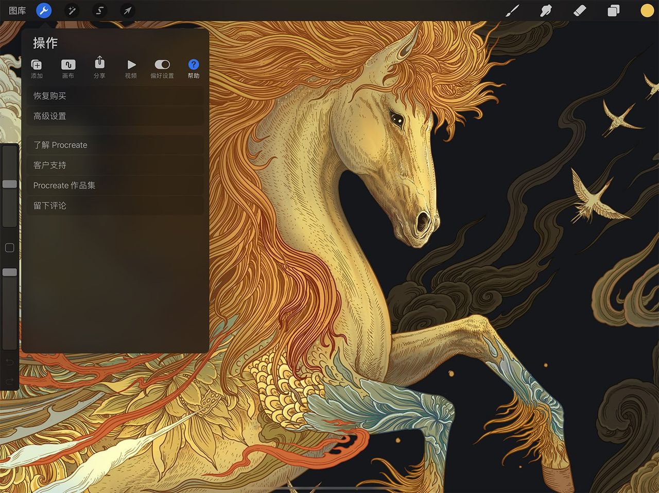帮助 — Procreate 使用手册
