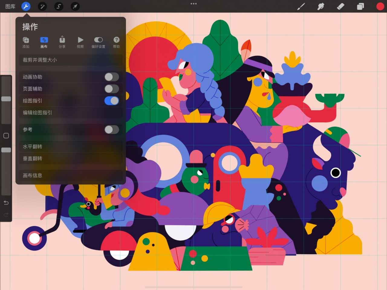 创建 — Procreate 使用手册