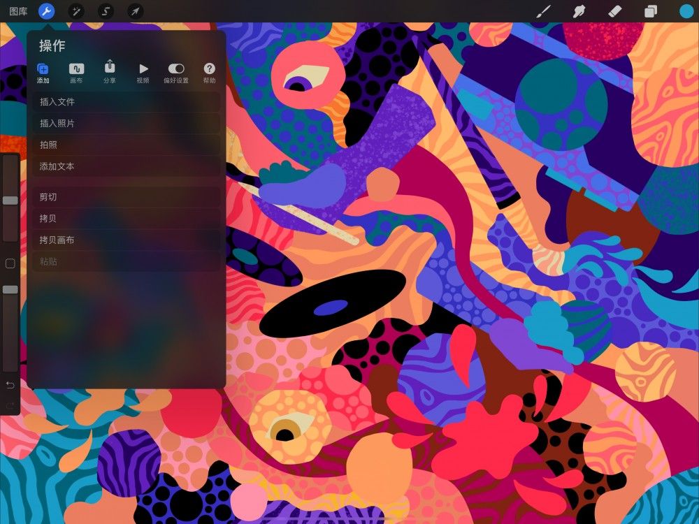界面与基础 — Procreate 使用手册