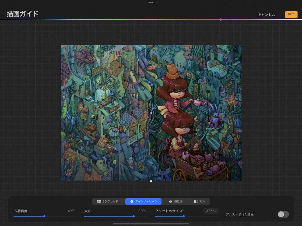 アイソメトリックガイド — Procreate ハンドブック