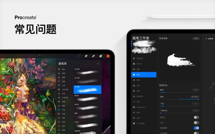 Procreate 常见问答 — iPad 版 Procreate 帮助中心