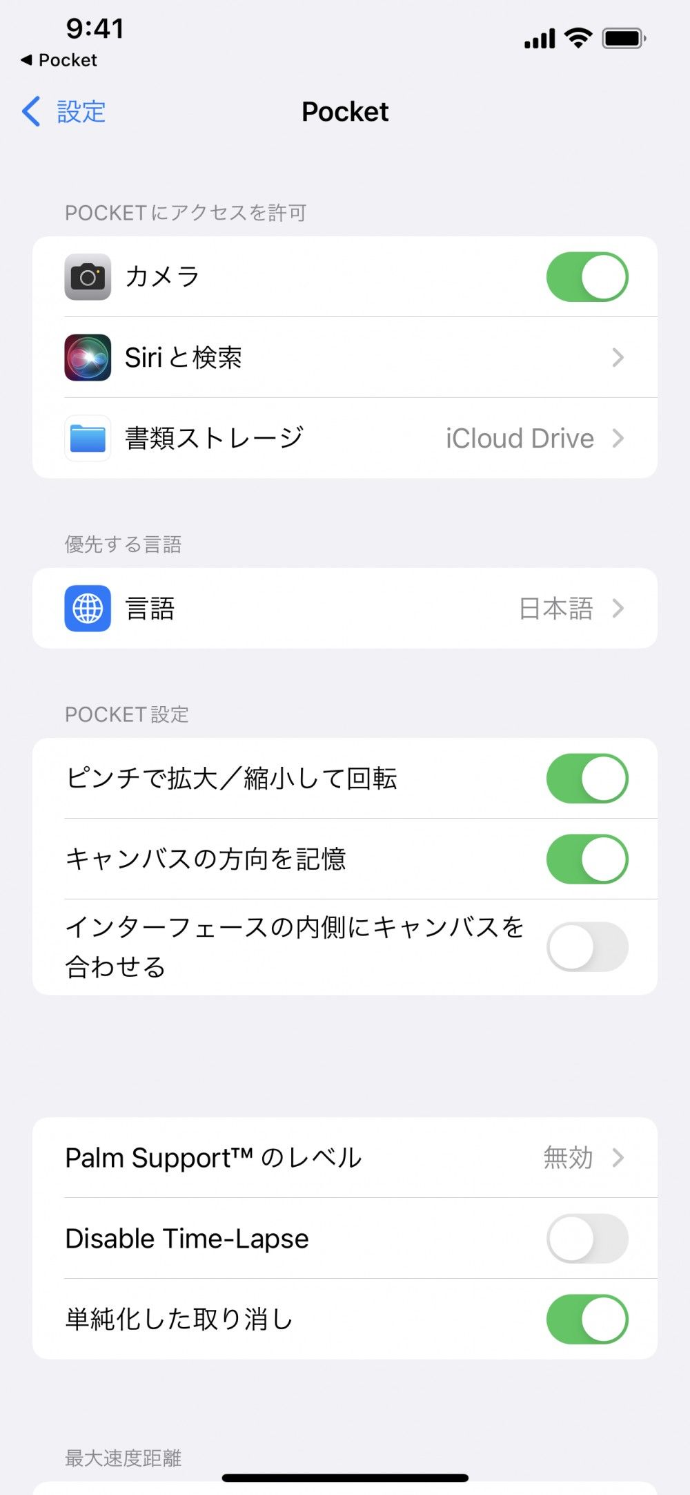 ヘルプ — Procreate Pocket ハンドブック